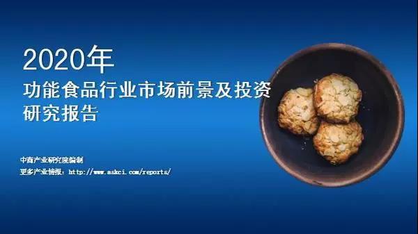 消費全面升級，預計2022年功能性食品市場規(guī)模將突破6000億元